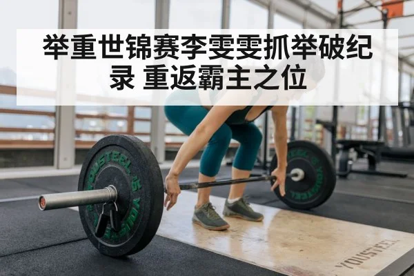 female weightlifter training