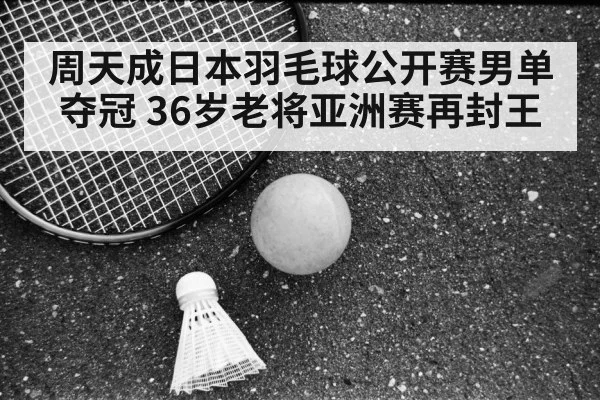 badminton match Japan Open